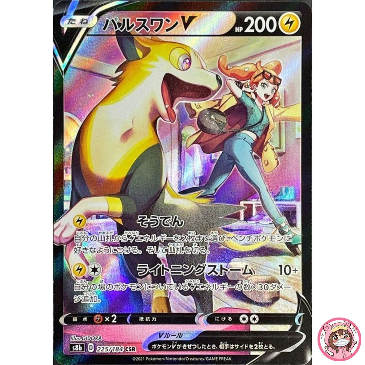 Boltund V CSR 225/184 S8b VMAX Climax - Pokemon Card Japanese
