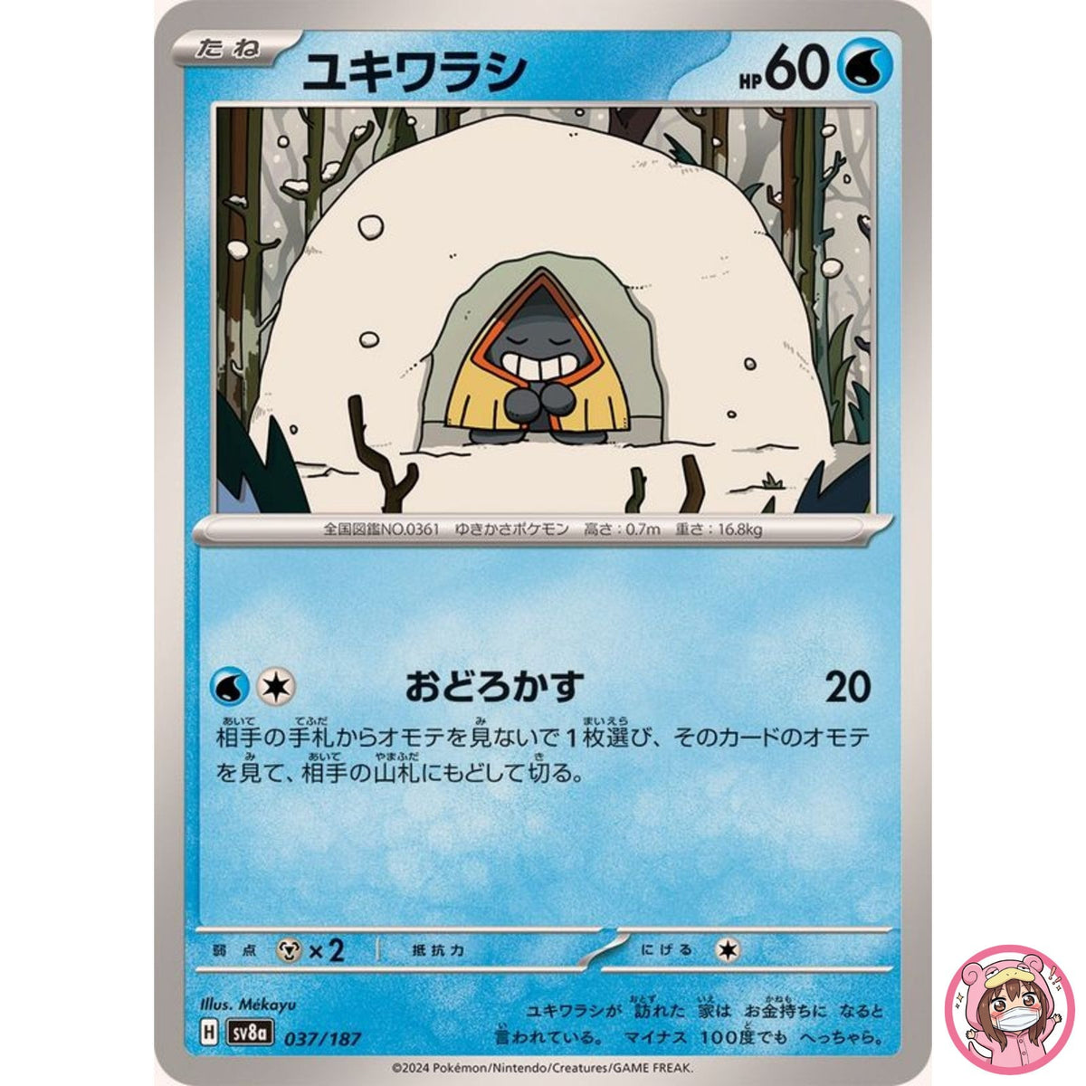 Snorunt - 037/187 SV8a Terastal Fest ex - Pokemon Card Japanese Scarlet & Violet
