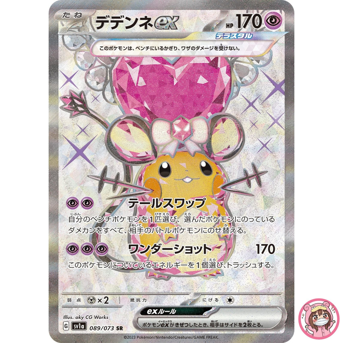 Dedenne ex SR 089/073 SV1a Triplet Beat - Pokemon Card Japanese