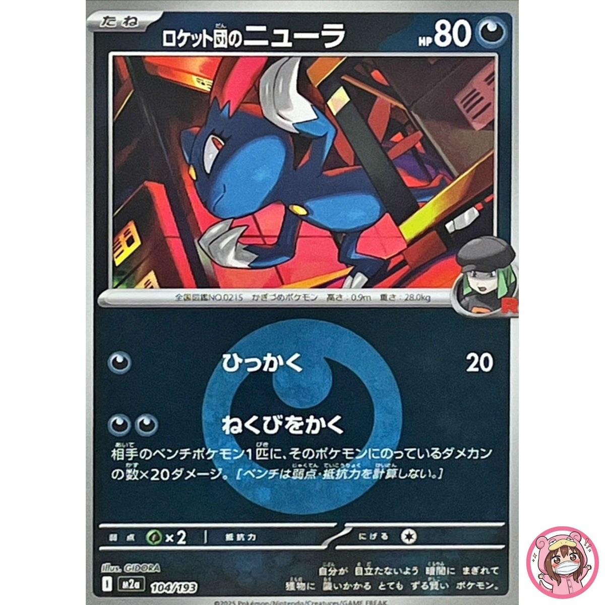 Team Rocket's Sneasel (Dark Energy Foil) 104/193 M2a MEGA Dream ex Pokemon Card