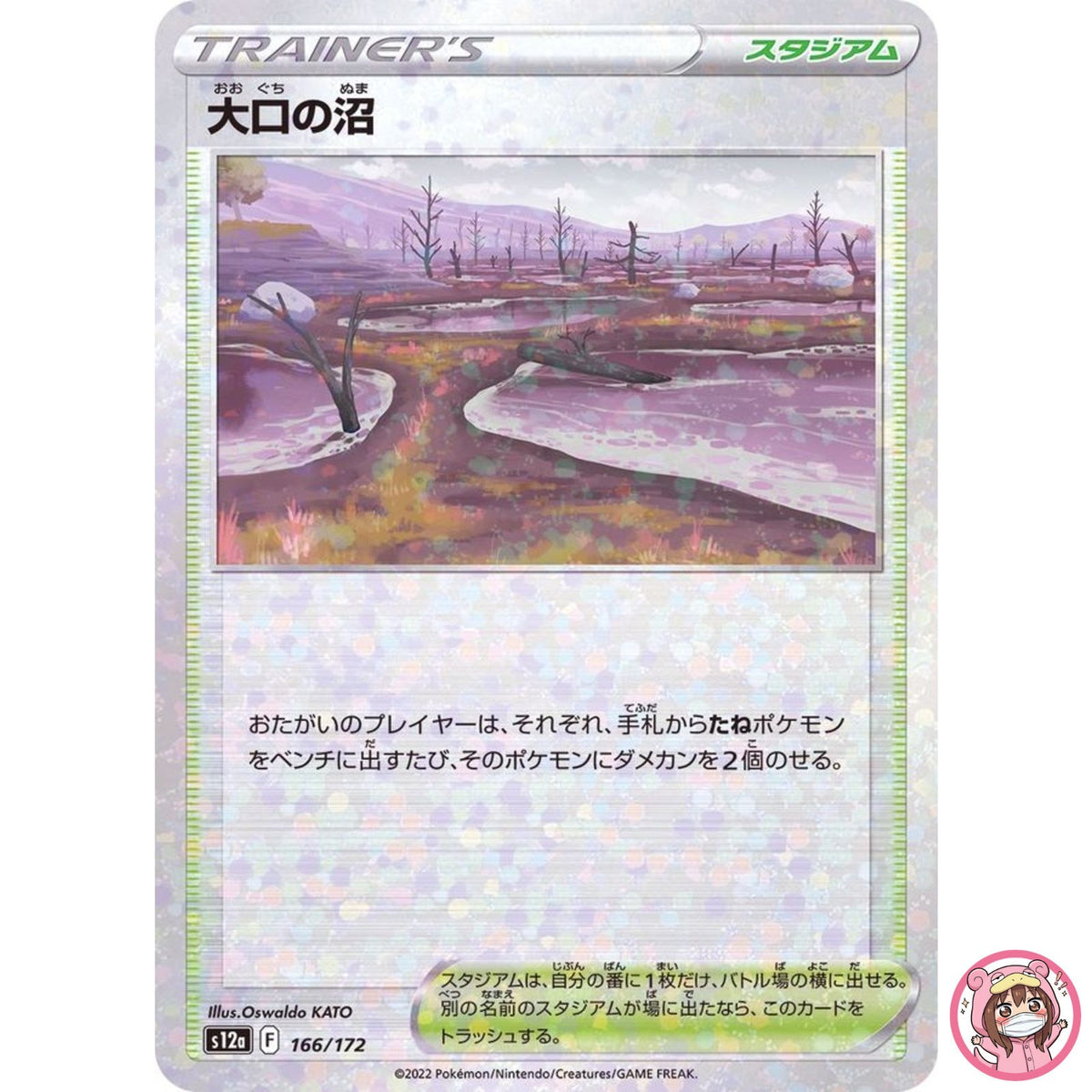 Gapejaw Bog (Reverse Holo) 166/172 S12a VSTAR Universe - Pokemon Card Japanese