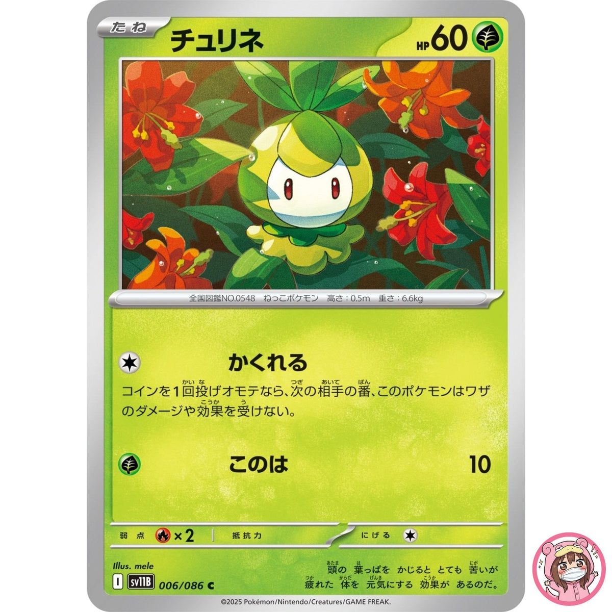 Petilil C 006/086 SV11B Black Bolt - Pokemon Card Japanese Scarlet & Violet