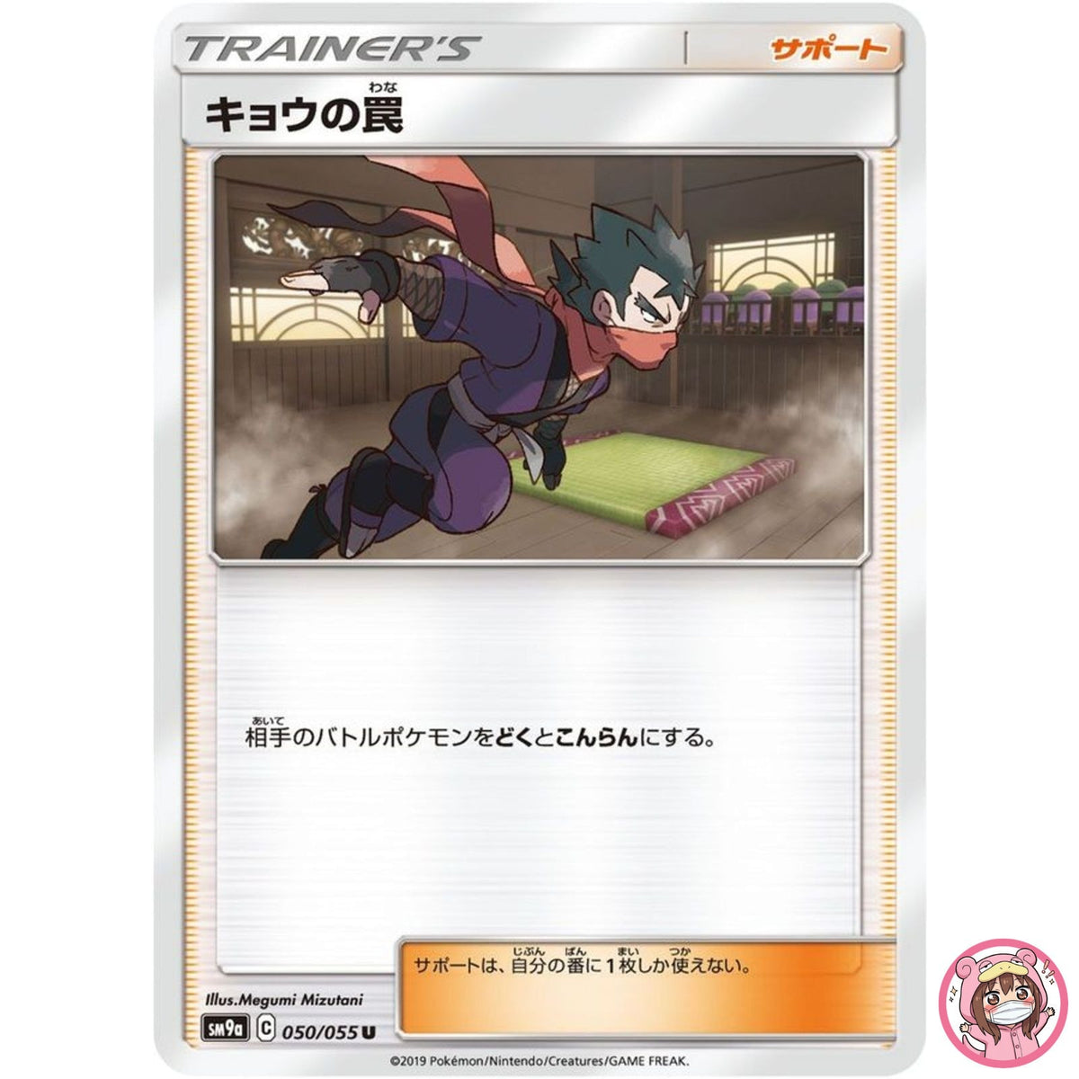 Koga's Trap U 050/055 SM9a Night Unison - Pokemon Card Japanese Sun & Moon