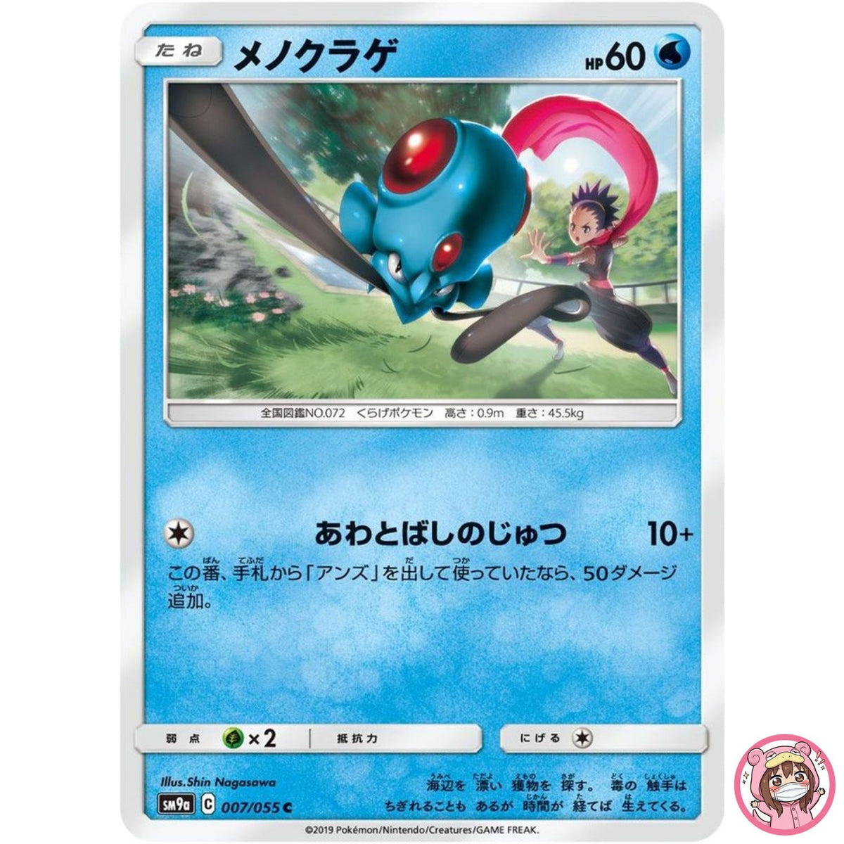 Tentacool C 007/055 SM9a Night Unison - Pokemon Card Japanese Sun & Moon
