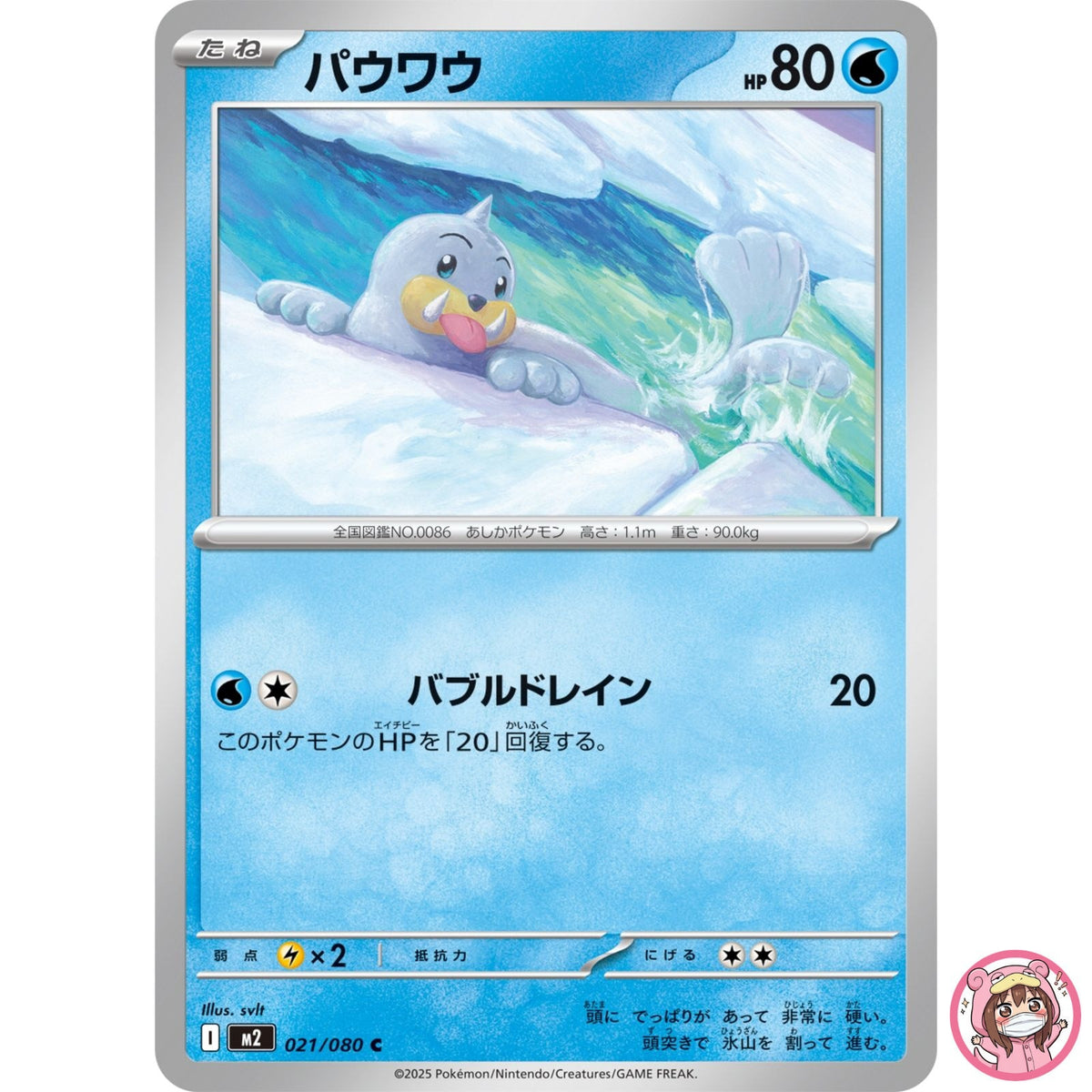 Seel C 021/080 M2 Inferno X - Pokemon Card Japanese MEGA