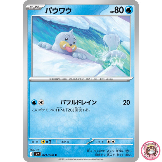 Seel C 021/080 M2 Inferno X - Pokemon Card Japanese MEGA