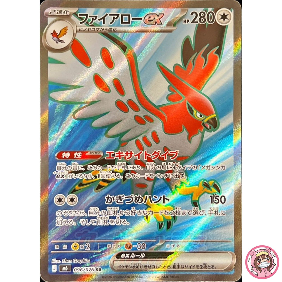 Talonflame ex SR 096/076 M6 Storm Emeralda - Pokemon Card Japanese MEGA