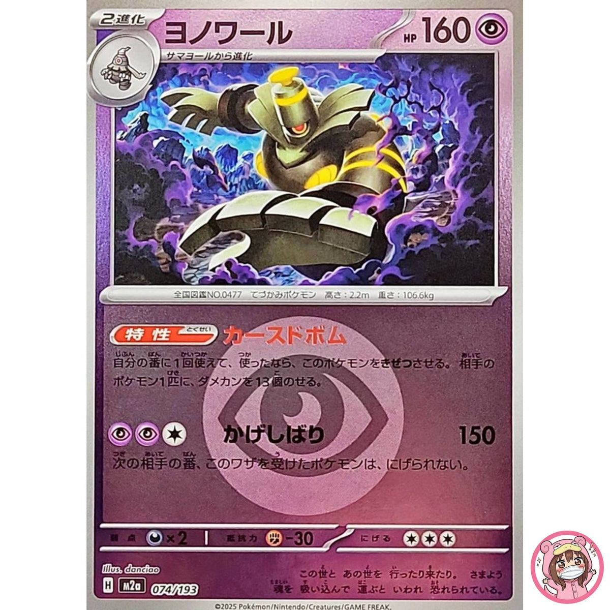 Dusknoir (Psychic Energy Foil) 074/193 M2a MEGA Dream ex - Pokemon Card Japanese