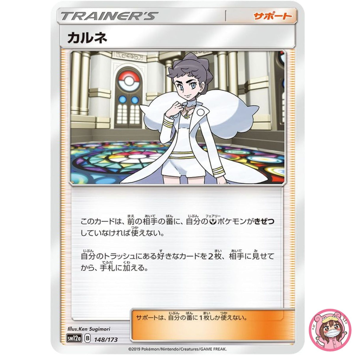 Diantha 148/173 SM12a GX Tag Team - Pokemon Card Japanese Sun & Moon