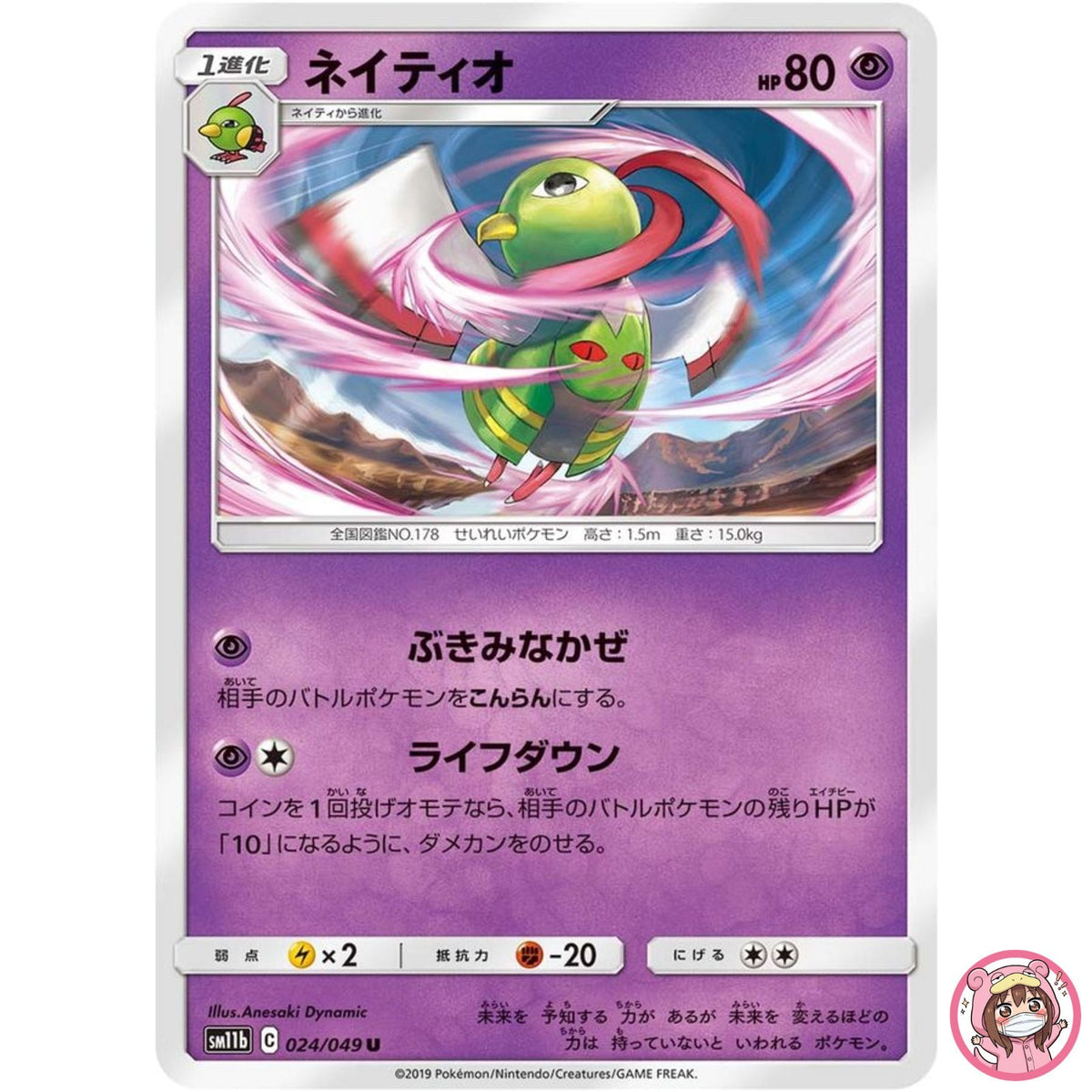 Xatu U 024/049 SM11b Dream League - Pokemon Card Japanese Sun & Moon