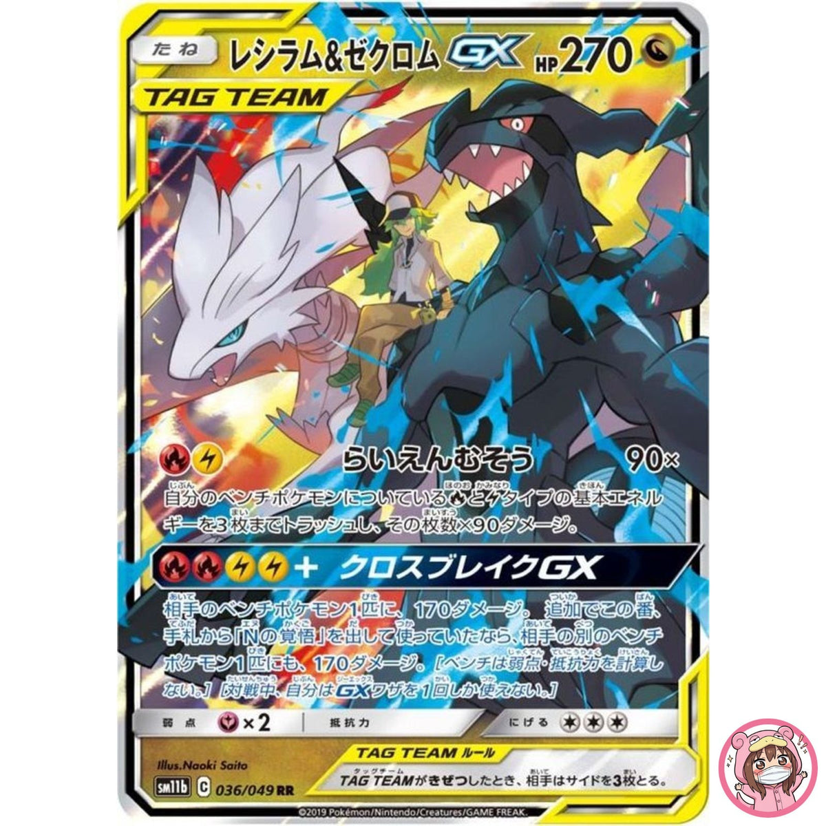 Reshiram & Zekrom GX RR 036/049 SM11b Dream League - Pokemon Japanese