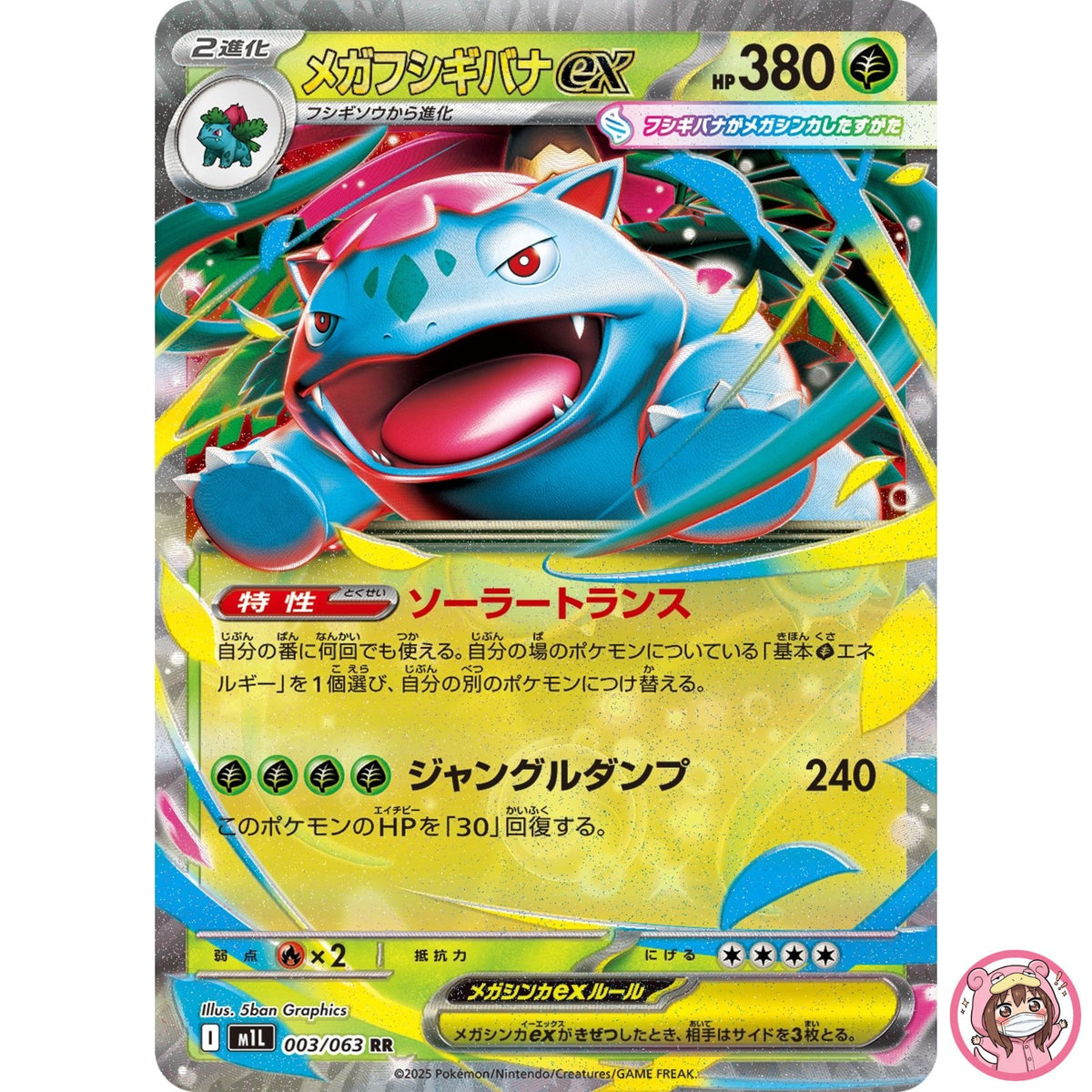 Mega Venusaur ex RR 003/063 M1L Mega Brave - Pokemon Card Japanese MEGA