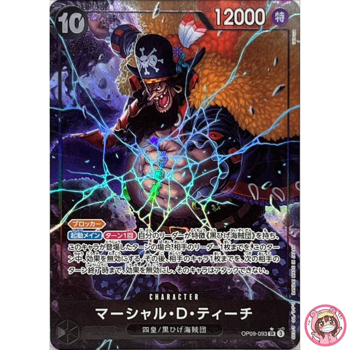 Marshall D. Teach (Alt Art) OP09-093 SR Emperors in the New World - ONE PIECE