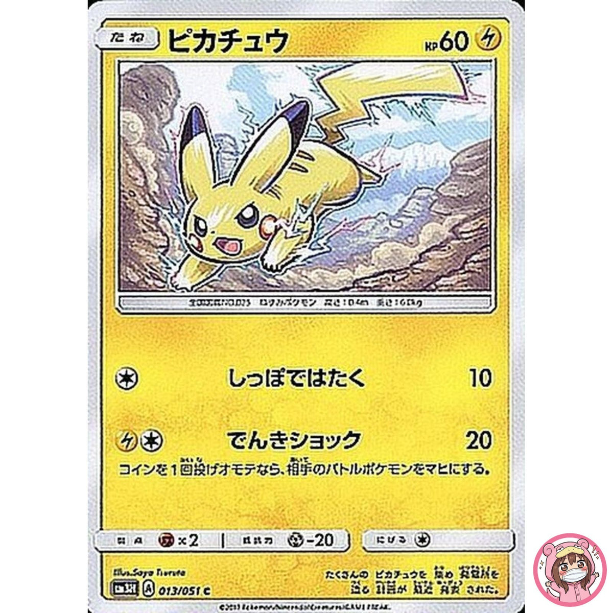 Pikachu C 013/051 SM3N Darkness That Consumes Light - Pokemon Card Japanese