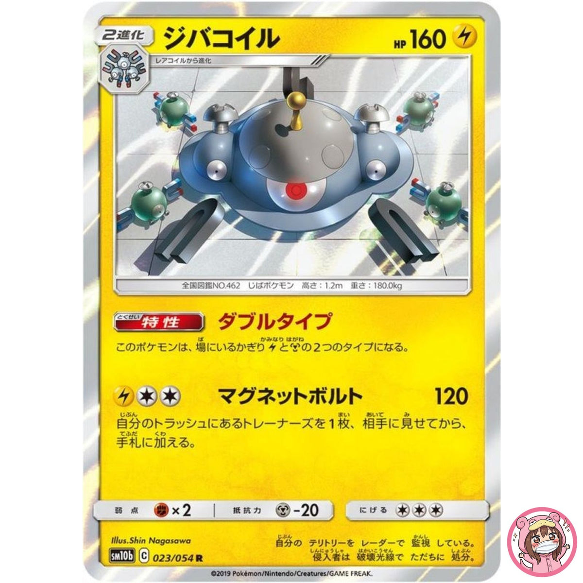 Magnezone R 023/054 SM10b Sky Legend - Pokemon Japanese Sun & Moon
