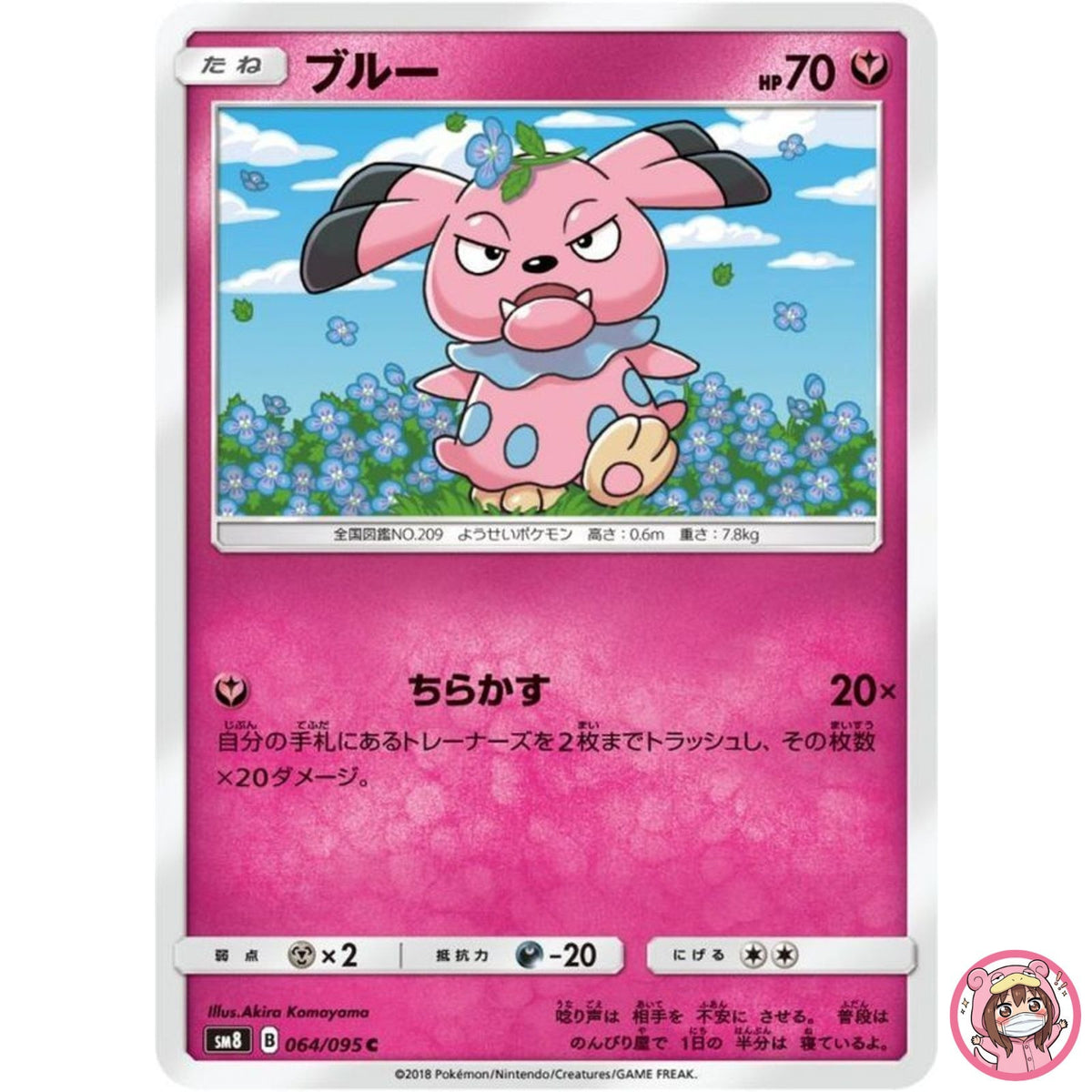 Snubbull C 064/095 SM8 Super Burst Impact - Pokemon Card Japanese Sun & Moon