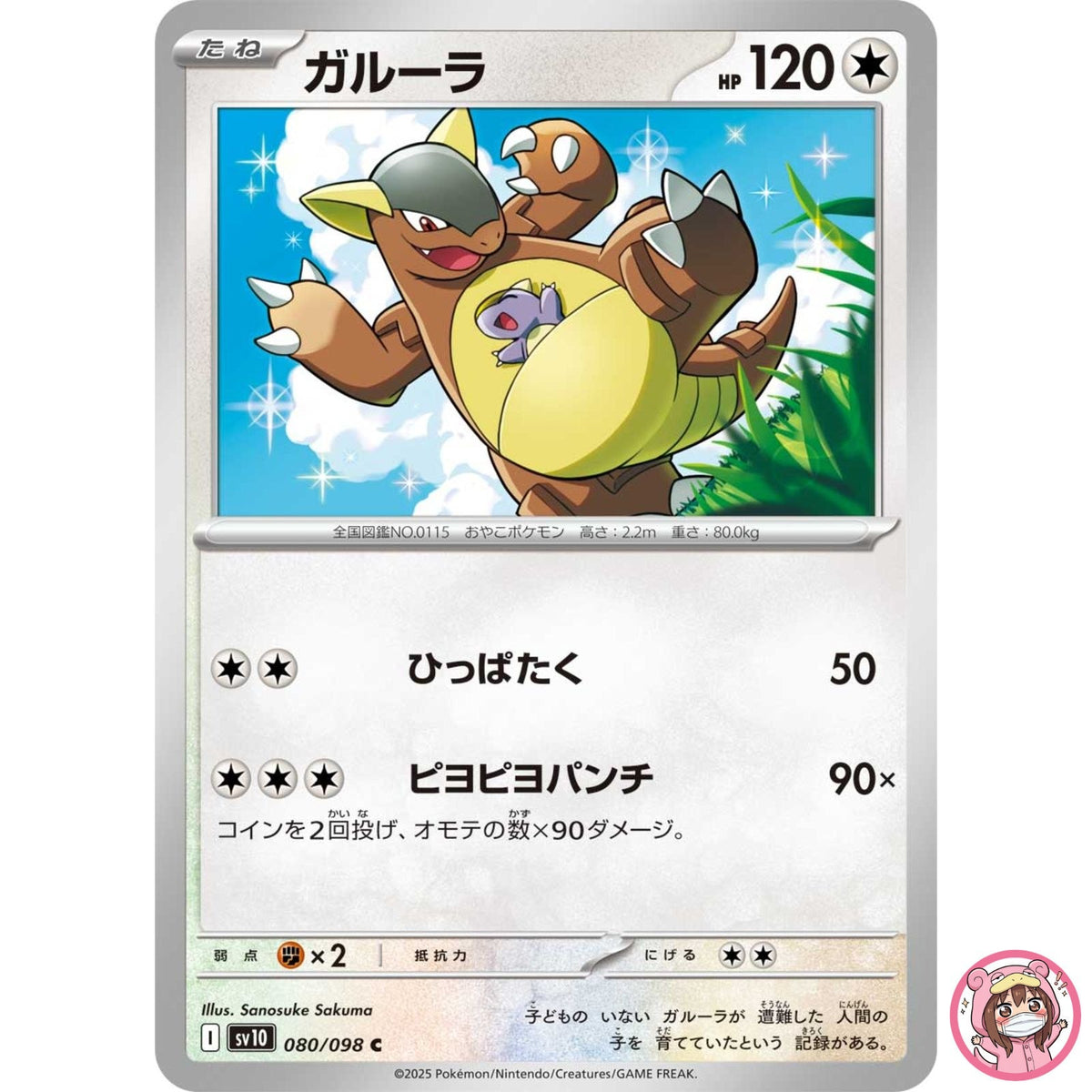 Kangaskhan C 080/098 SV10 Glory of Team Rocket - Pokemon Card Japanese