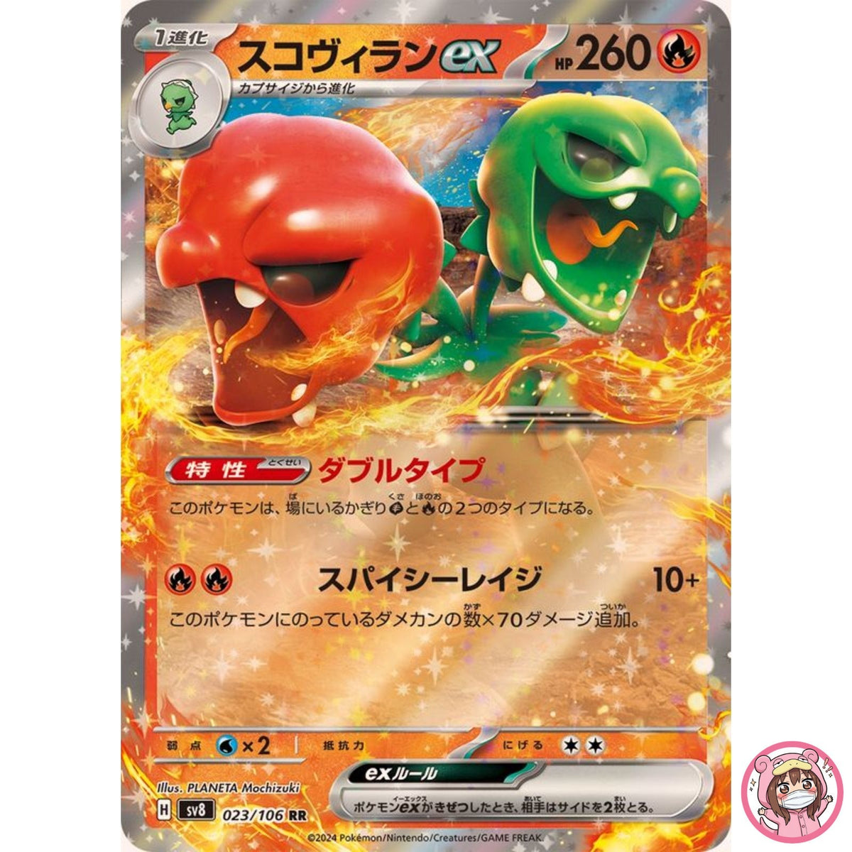 Scovillain ex RR 023/106 SV8 Super Electric Breaker - Pokemon Card Japanese