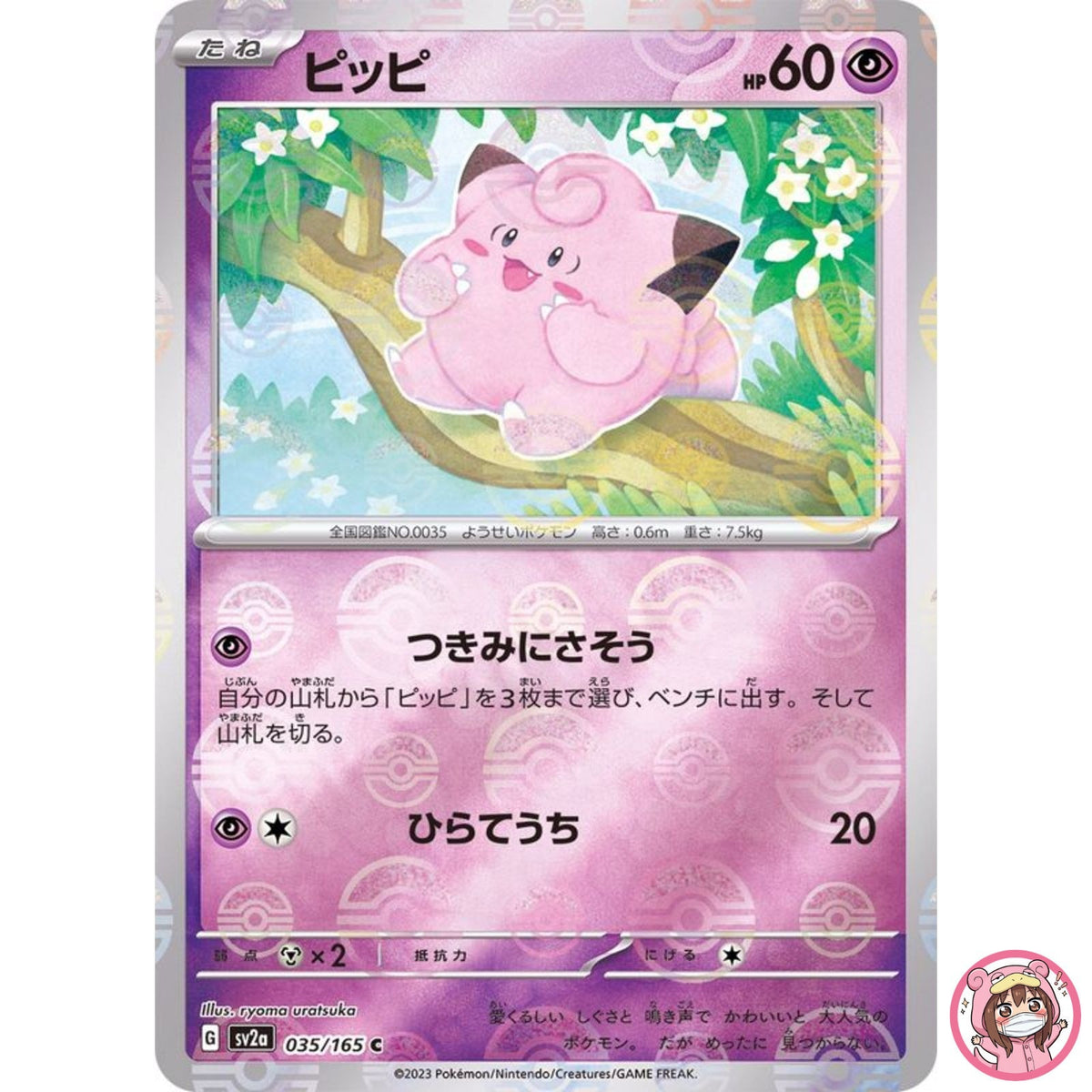 Clefairy (Reverse Holo) C 035/165 SV2a Pokémon Card 151 - Pokemon Card Japanese