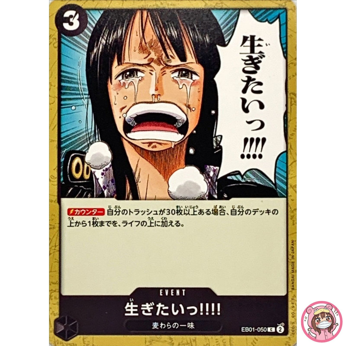 ...I Want to Live!! EB01-050 C Memorial Collection - ONE PIECE Card Game