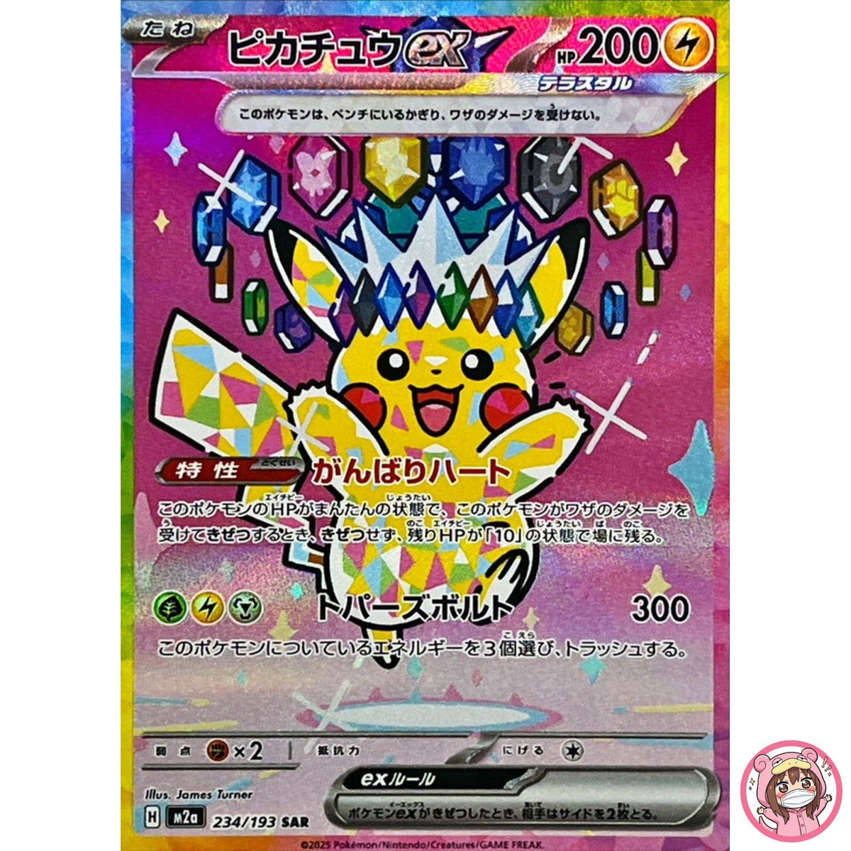 Pikachu ex SAR 234/193 M2a MEGA Dream ex - Pokemon Card Japanese MEGA