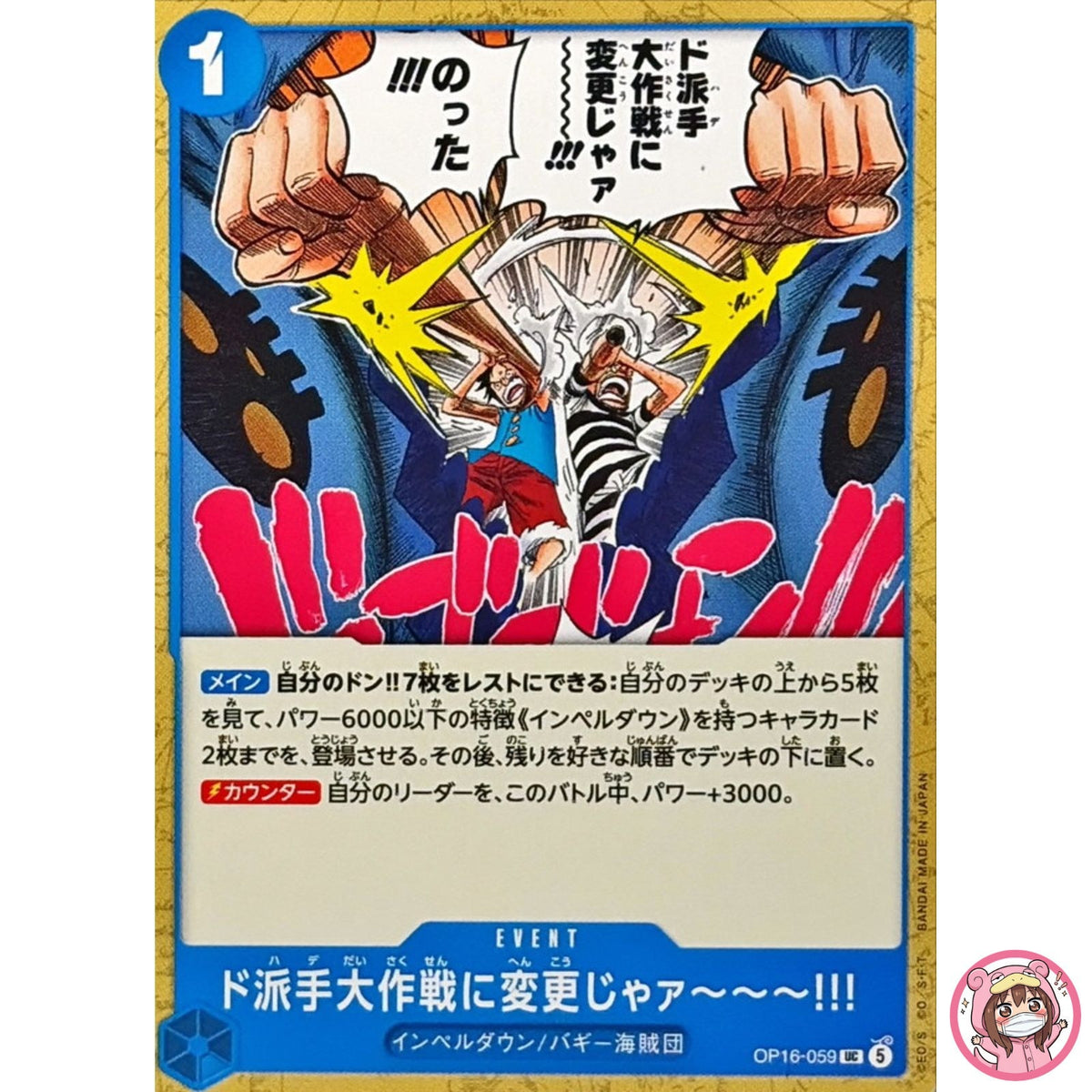 We'll Change This Mission from Sneaky to Flashy! OP16-059 UC The Time of Battle
