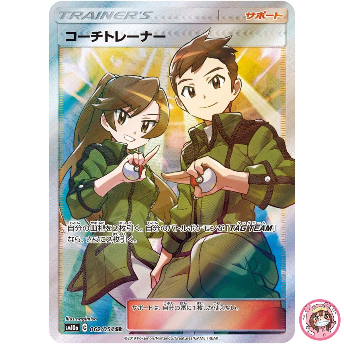 Coach Trainer SR 062/054 SM10a GG End - Pokemon Japanese Sun & Moon