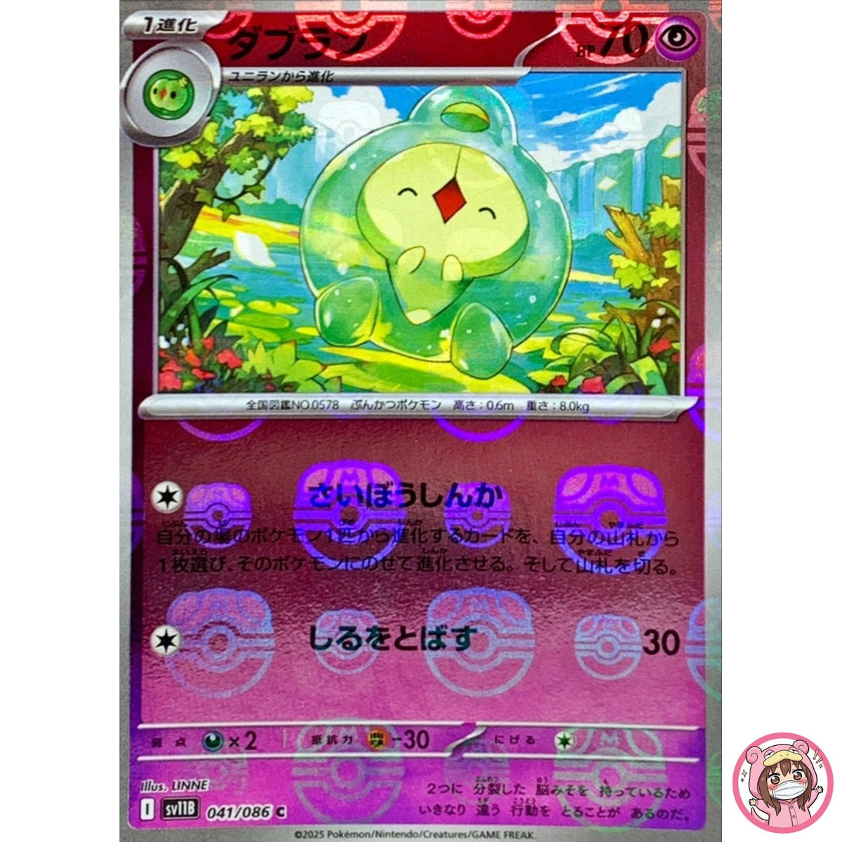 Duosion (Master Ball Reverse Holo) C 041/086 SV11B Black Bolt - Pokemon Japanese