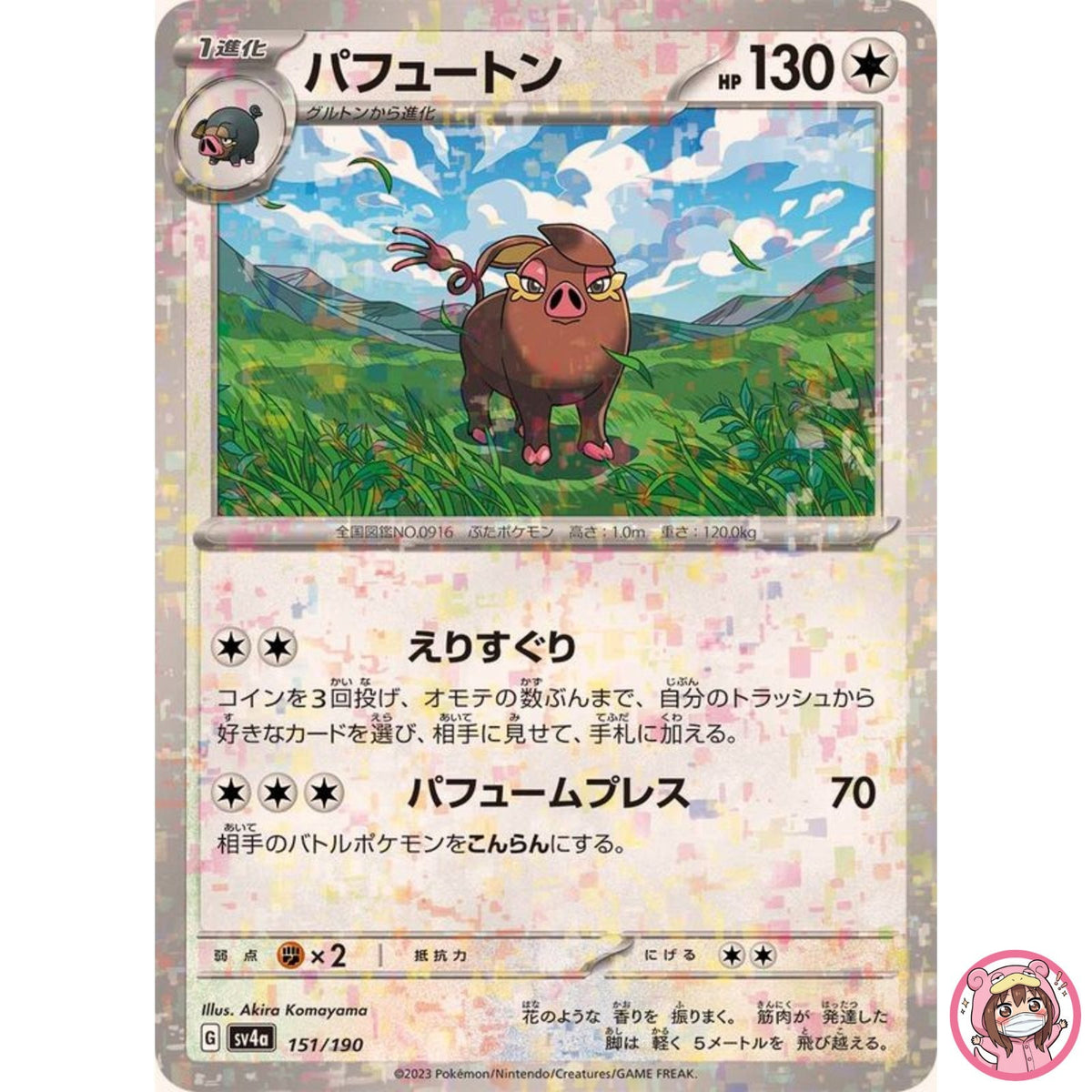 Oinkologne (Reverse Holo) 151/190 SV4a Shiny Treasure ex - Pokemon Card Japanese