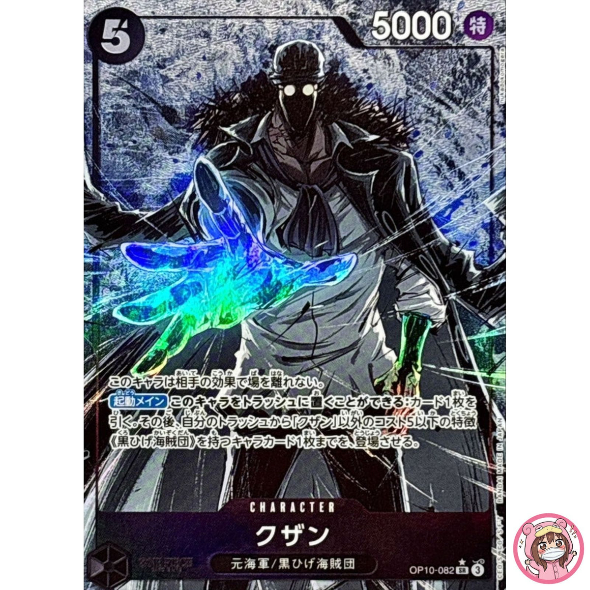 Kuzan (Alt Art) OP10-082 SR Royal Blood - ONE PIECE Card Game Japanese
