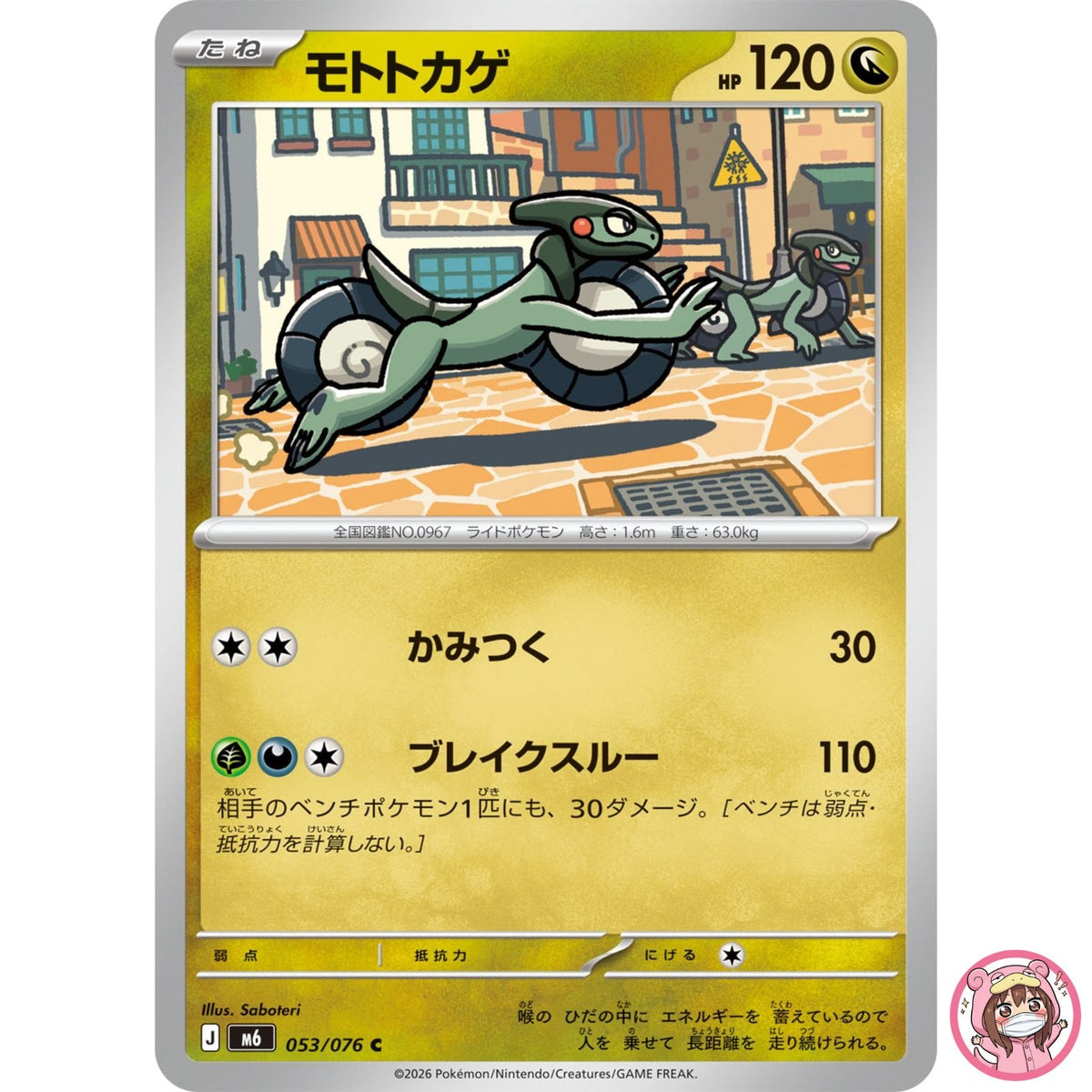 Cyclizar C 053/076 M6 Storm Emeralda - Pokemon Card Japanese MEGA