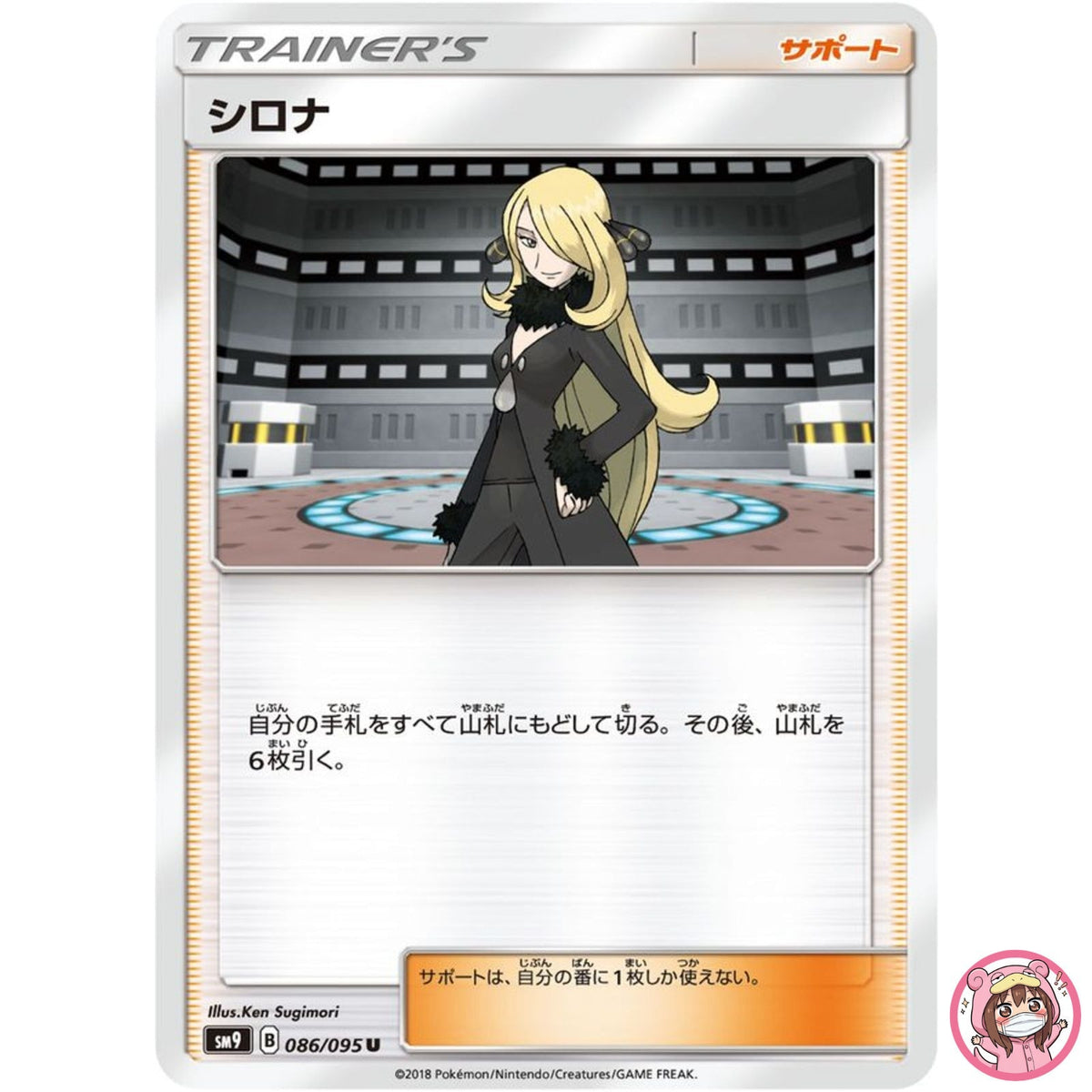 Cynthia U 086/095 SM9 Tag Bolt - Pokemon Card Japanese Sun & Moon