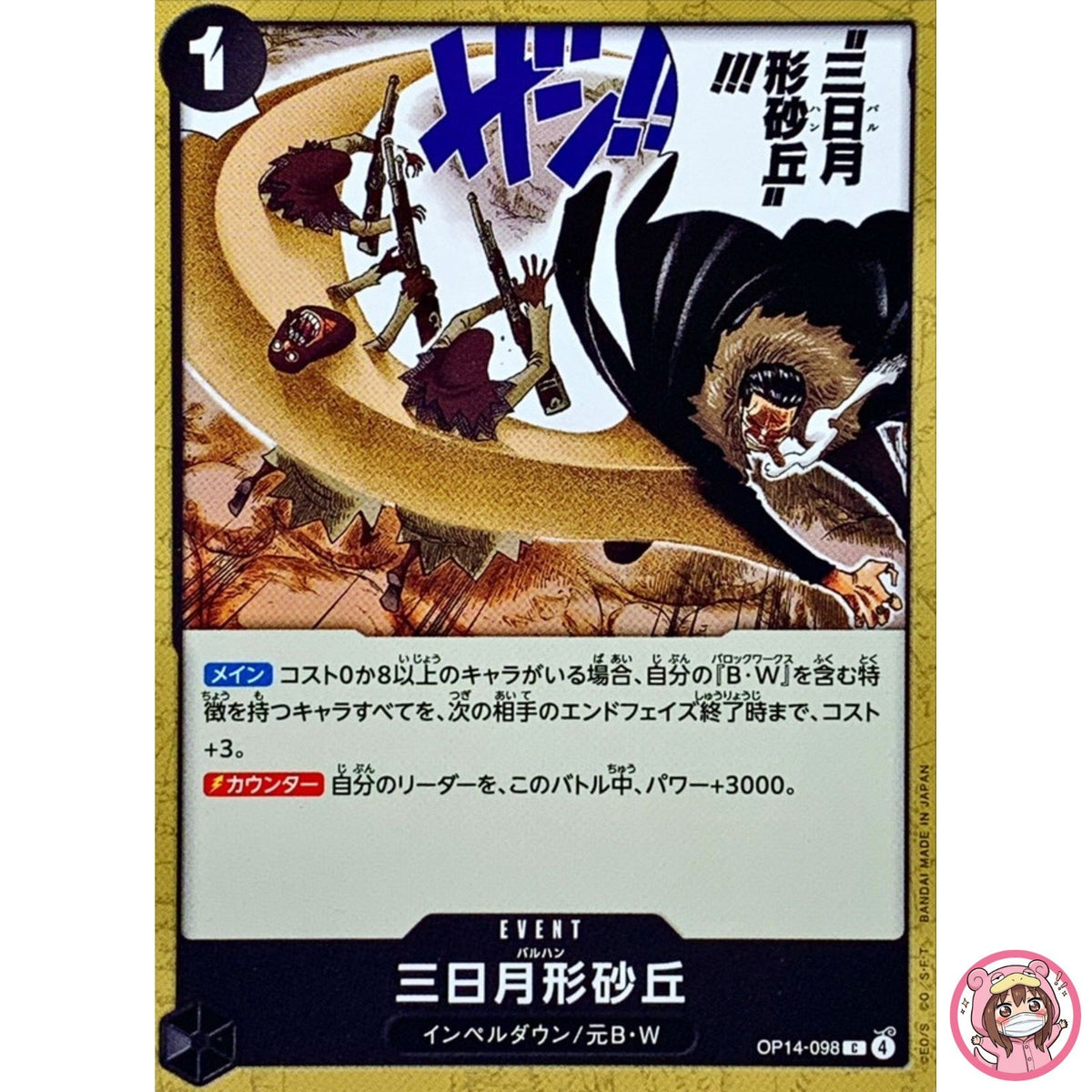 Crescent Cutlass OP14-098 C The Azure Sea's Seven - ONE PIECE Card Game Japanese
