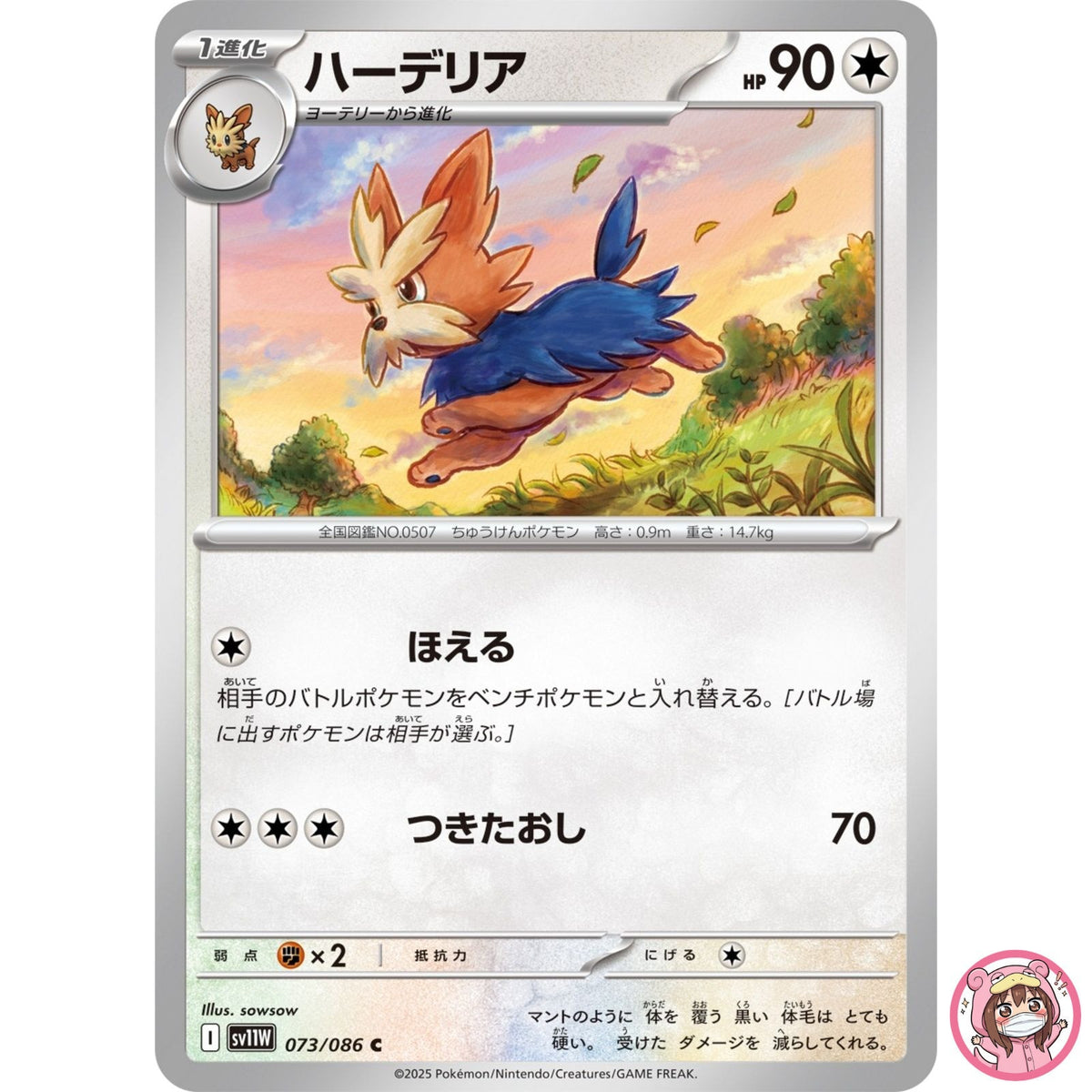Herdier C 073/086 SV11W White Flare - Pokemon Card Japanese Scarlet & Violet