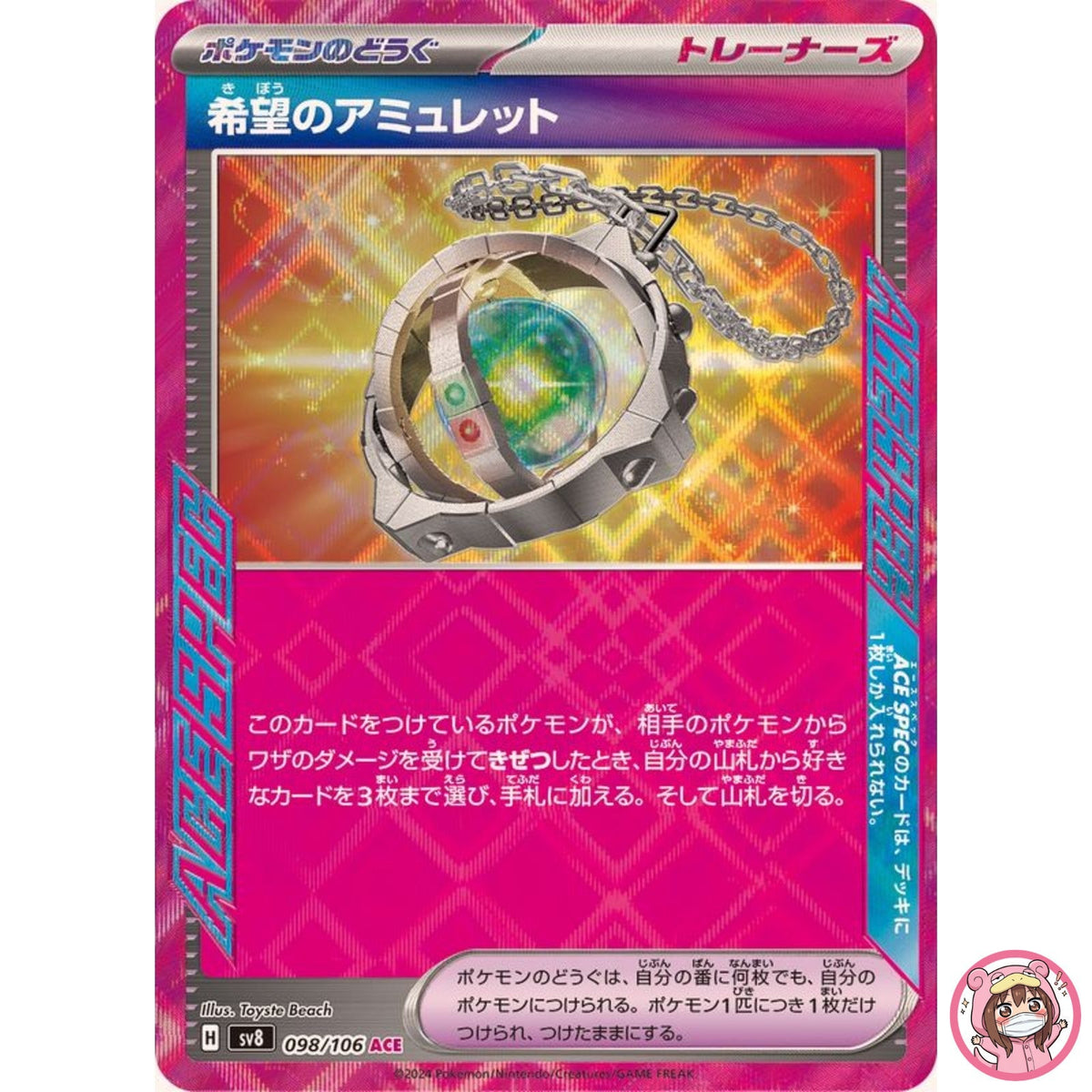 Amulet of Hope ACE 098/106 SV8 Super Electric Breaker - Pokemon Card Japanese