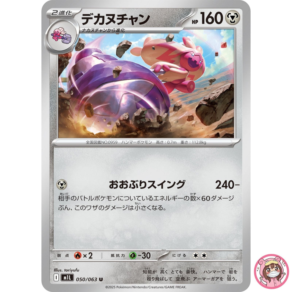 Tinkaton U 050/063 M1L Mega Brave - Pokemon Card Japanese MEGA
