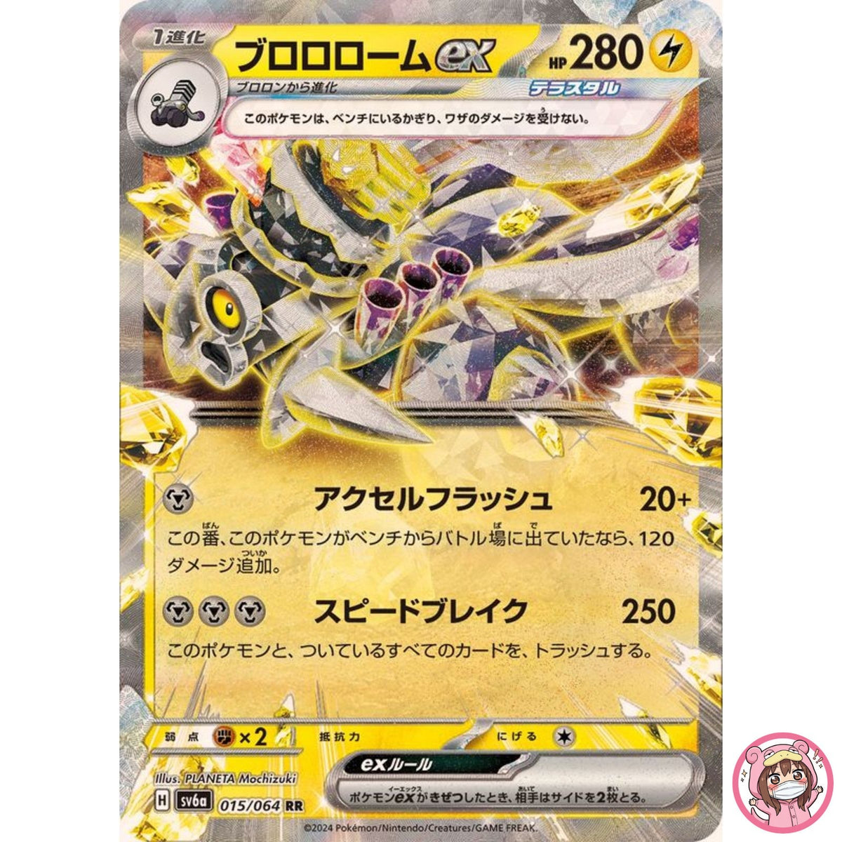 Revavroom ex RR 015/064 SV6a Night Wanderer - Pokemon Card Japanese