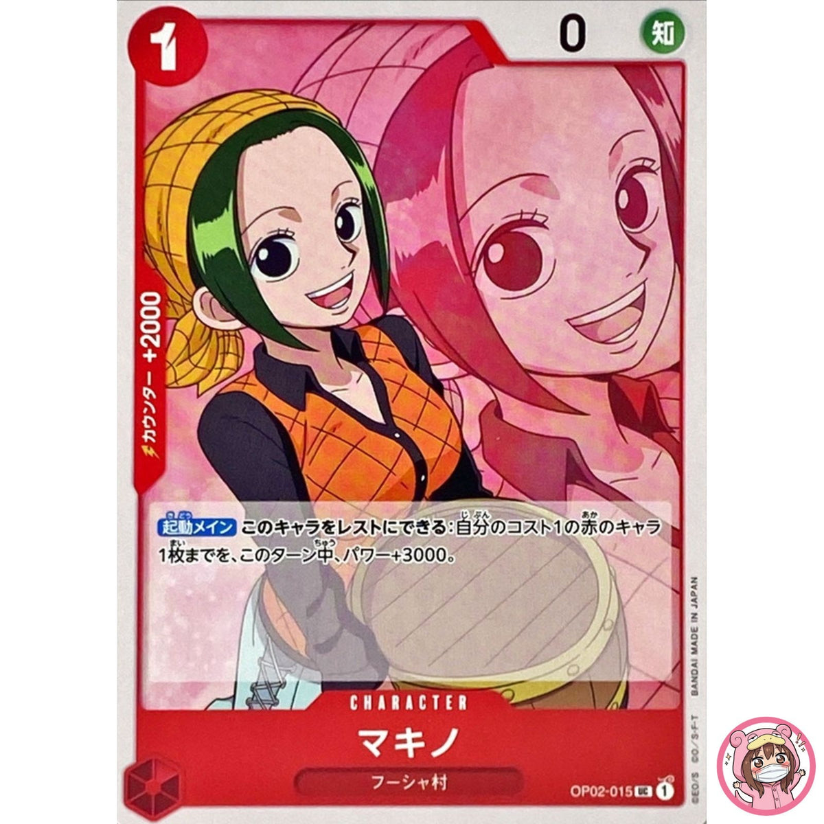 Makino OP02-015 UC Paramount War - ONE PIECE Card Game Japanese
