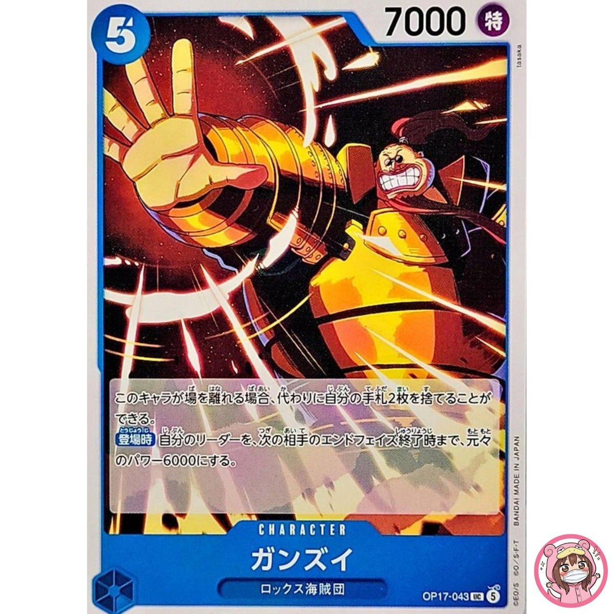 Ganzui OP17-043 UC The World's Strongest Warriors - ONE PIECE Card Game Japanese