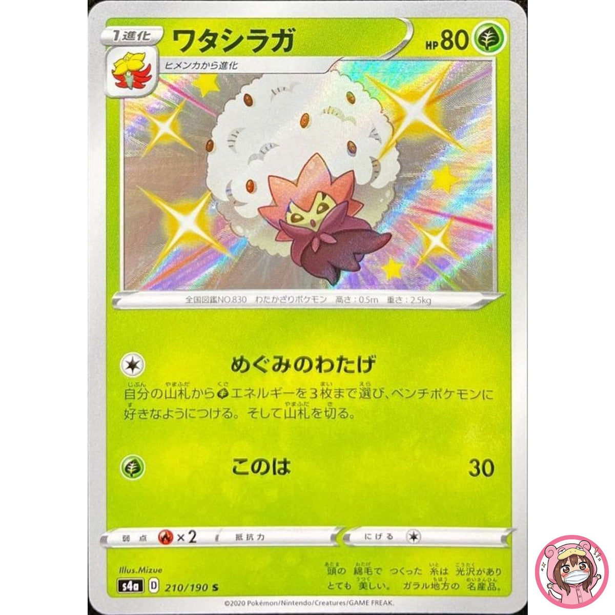Shiny Eldegoss S 210/190 S4a Shiny Star V - Pokemon Card Japanese