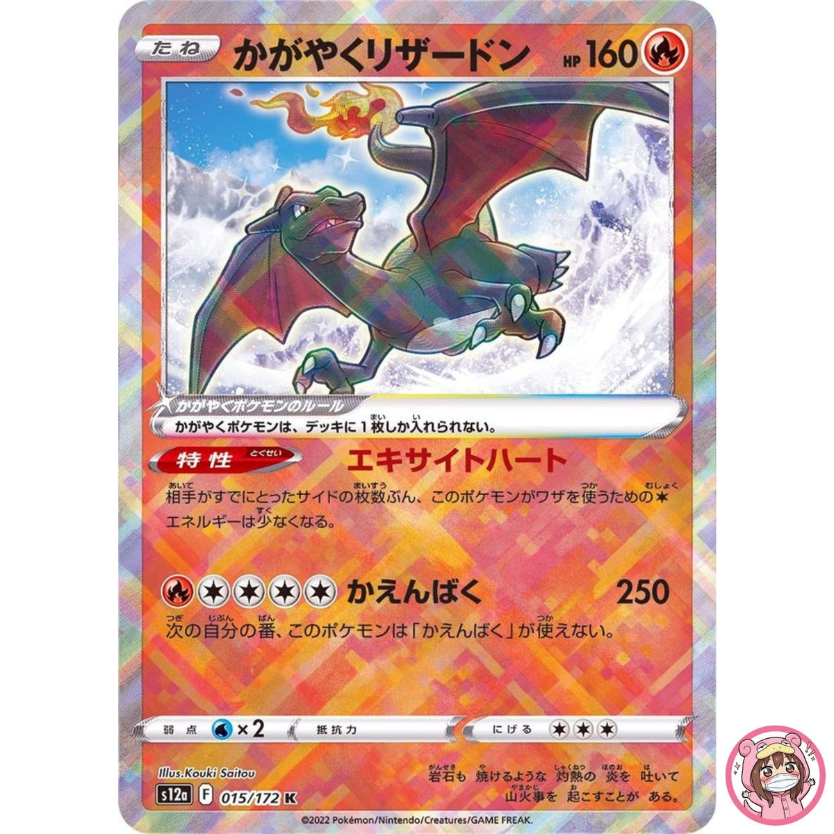 Radiant Charizard K 015/172 S12a VSTAR Universe - Pokemon Card Japanese