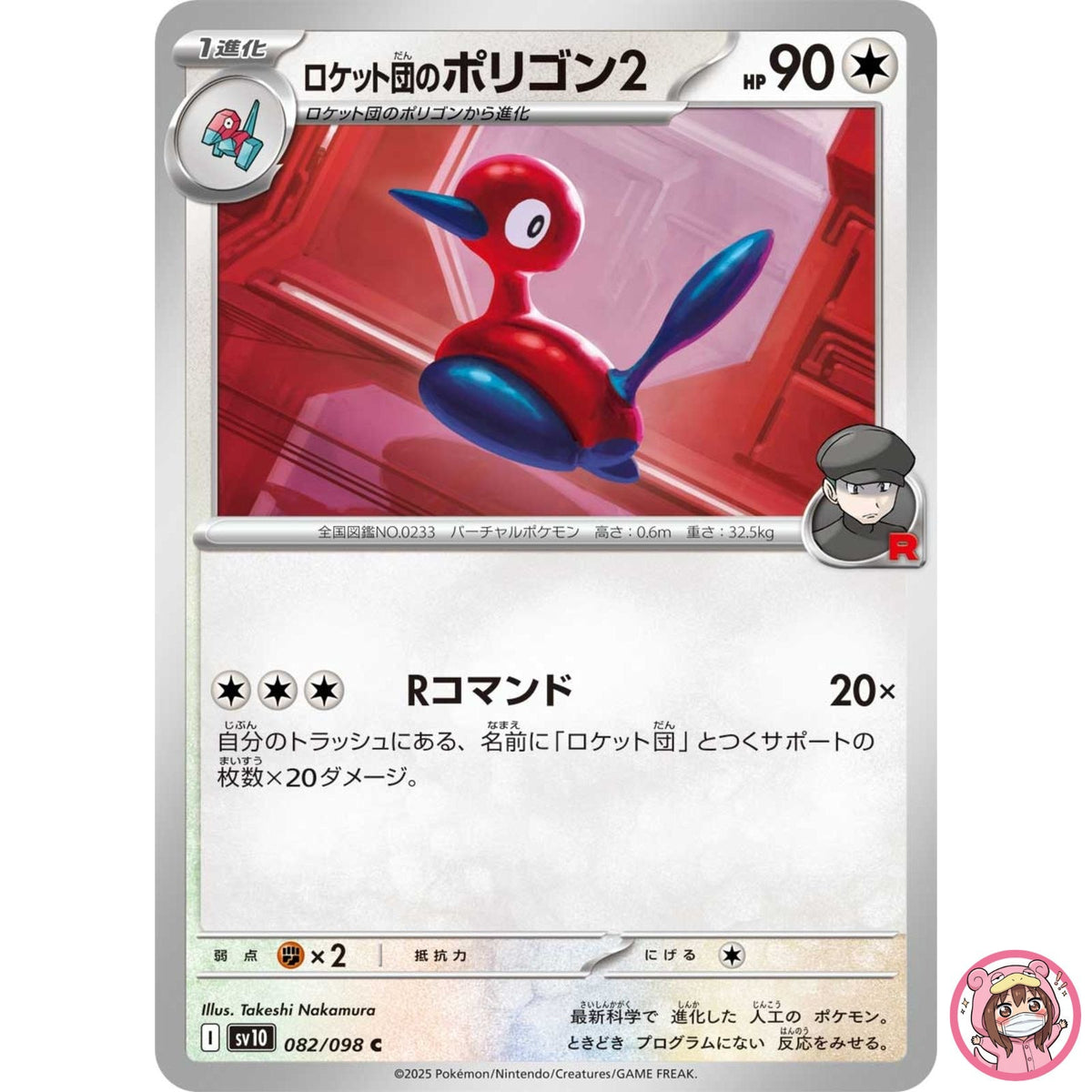 Team Rocket's Porygon2 C 082/098 SV10 Glory of Team Rocket Pokemon Card Japanese