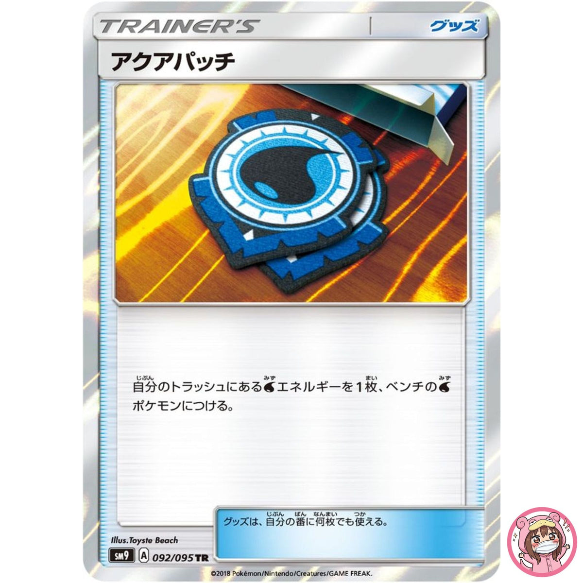 Aqua Patch TR 092/095 SM9 Tag Bolt - Pokemon Card Japanese Sun & Moon