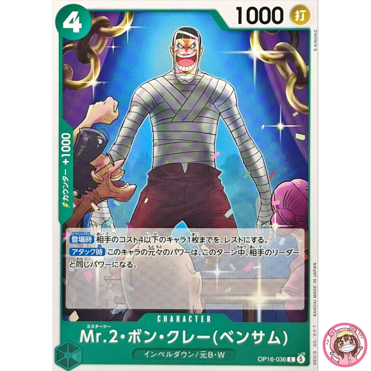 Mr.2.Bon.Kurei (Bentham) OP16-036 C The Time of Battle - ONE PIECE Japanese