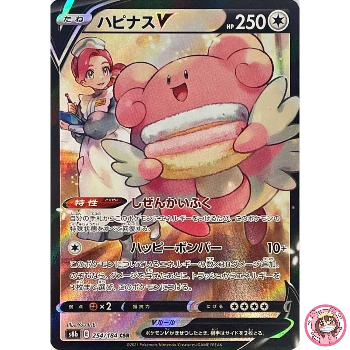 Blissey V CSR 254/184 S8b VMAX Climax - Pokemon Card Japanese