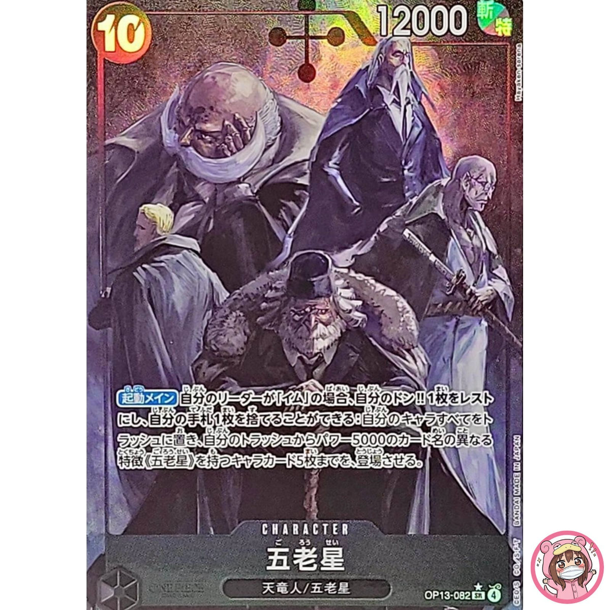 Five Elders (Alt Art) OP13-082 SR Carrying on His Will - ONE PIECE Card Japanese