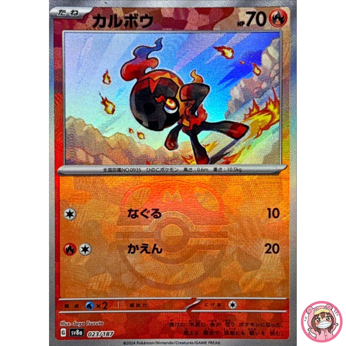 Charcadet Master Ball Foil - 023/187 SV8a Terastal Fest ex Pokemon Card Japanese