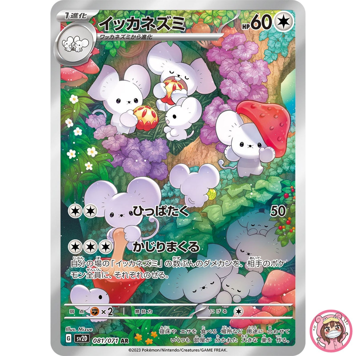 Maushold AR 081/071 SV2D Clay Burst - Pokemon Card Japanese Scarlet & Violet