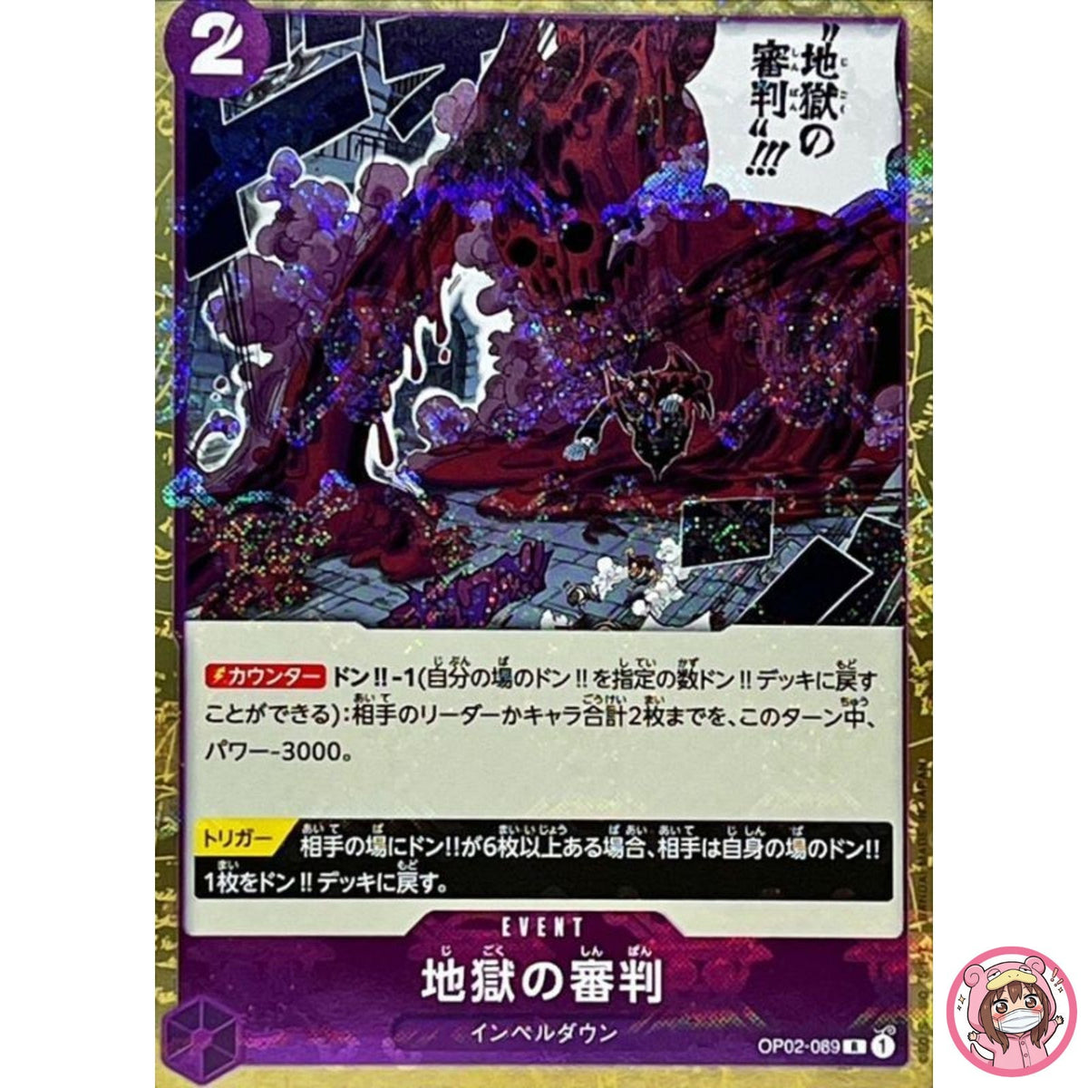Judgment of Hell (Pirate Flag Foil) OP02-089 R ONE PIECE Card The Best Japanese