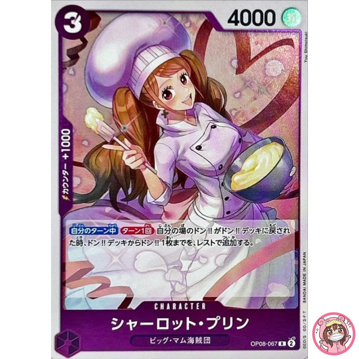 Charlotte Pudding OP08-067 R Two Legends - ONE PIECE Card Game Japanese